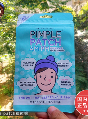 澳洲pimple patch痘痘贴Skin Control茶树祛痘贴日用夜用痘印净痘