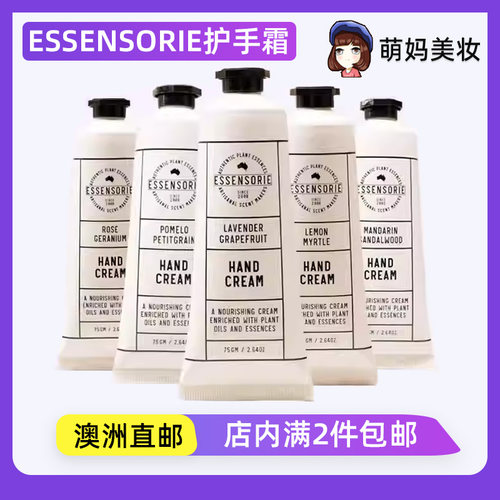 澳洲ESSENSORIE护手霜