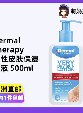 澳洲Dermal Therapy干性皮肤保湿乳液干燥开裂皮肤身体乳500ml