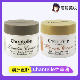 2瓶澳洲Chantelle香娜露儿胶原蛋白羊胎素葡萄籽VE绵羊油保湿夜霜