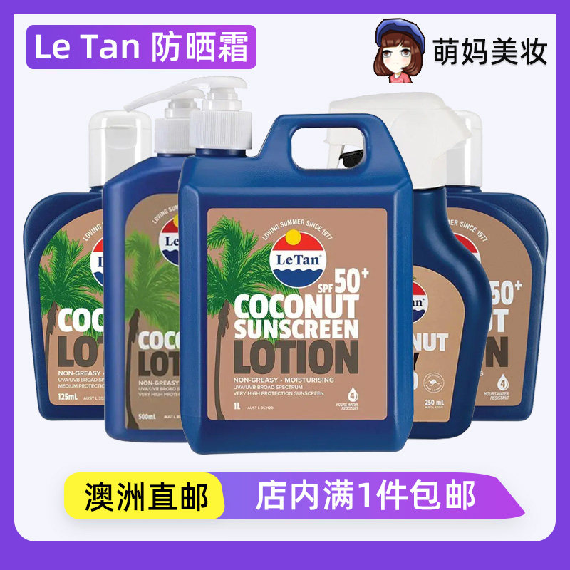 澳洲代购LeTan椰香防晒霜大蓝瓶身体防紫外线晒黑桶装乳液SPF50