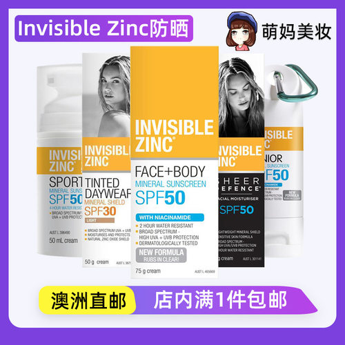 InvisibleZinc物理防晒霜
