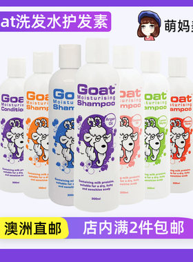 Goat山羊奶洗发水护发素