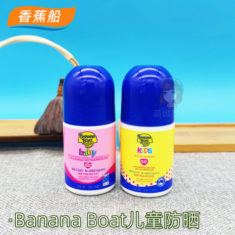 澳洲香蕉船婴幼儿童宝宝防晒霜Banana Boat滚珠SPF50+高效防晒乳