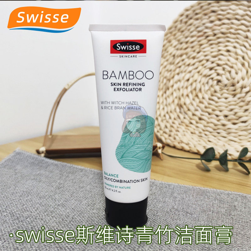 澳洲代购swisse斯维诗竹叶青竹深层清洁温和去角质霜洁面膏125ml