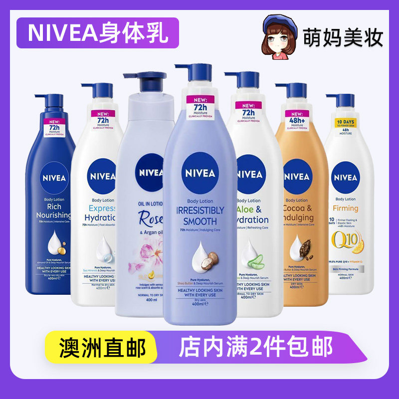 澳洲代购NIVEA妮维雅Q10维C身体乳可可舒缓乳液深层滋养润肤露