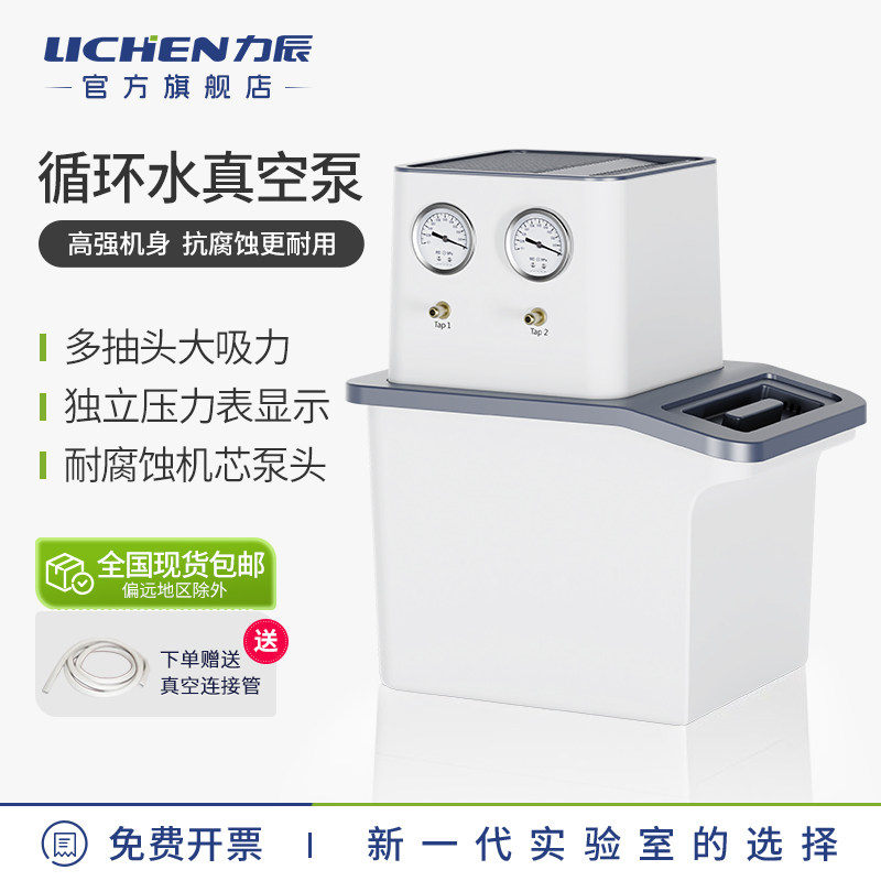 力辰循环水真空泵实验室循环水式泵水环式抽气泵多用砂芯抽滤装置