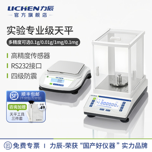 力辰电子天平实验室百分千分万分之一分析天平称重高精密度电子秤