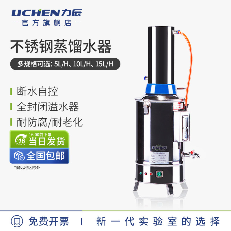 力辰实验室不锈钢蒸馏水器电热蒸馏水机发生器制水器装置5/10/20L