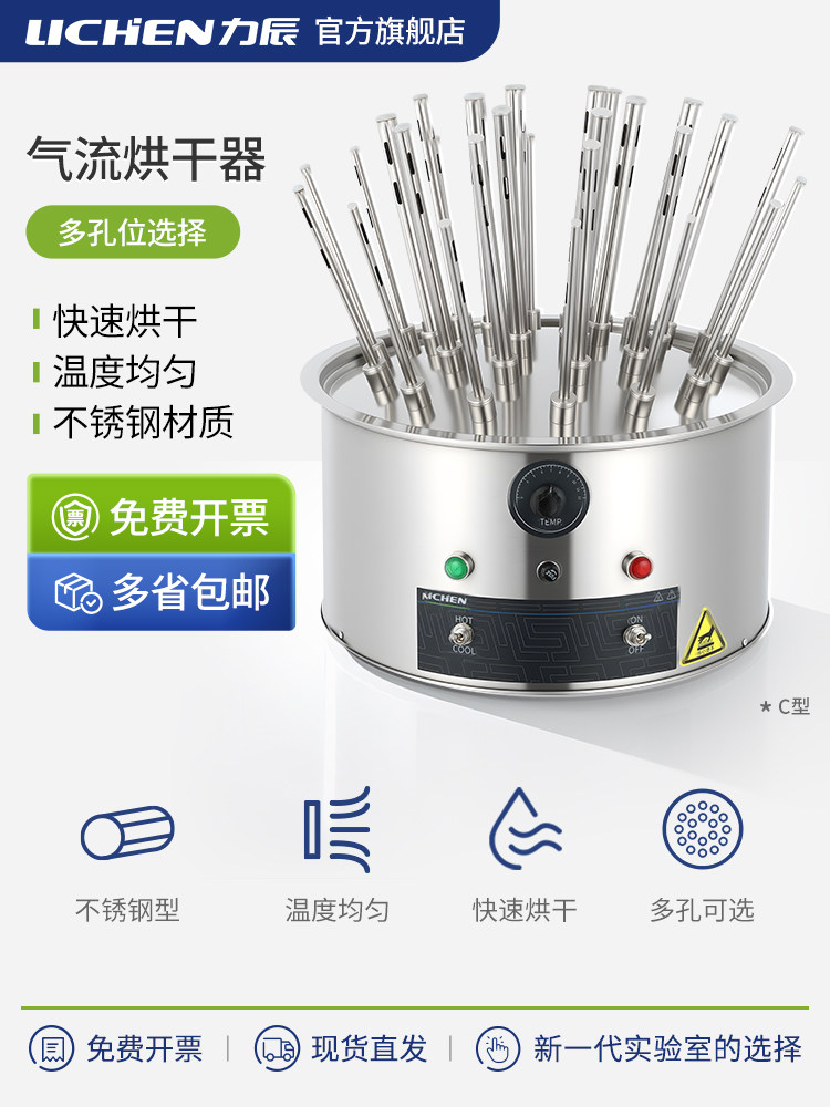 力辰玻璃仪器气流烘干器不锈钢C型12孔20孔30孔试管瓶子干燥器