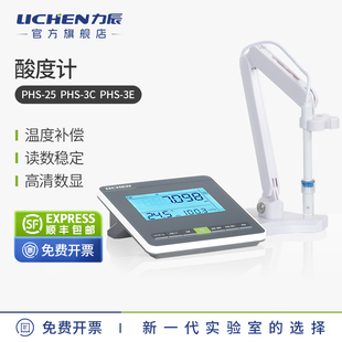 力辰PHS-25 3C台式酸度计实验室ph计多参数水质分析仪酸碱度测试