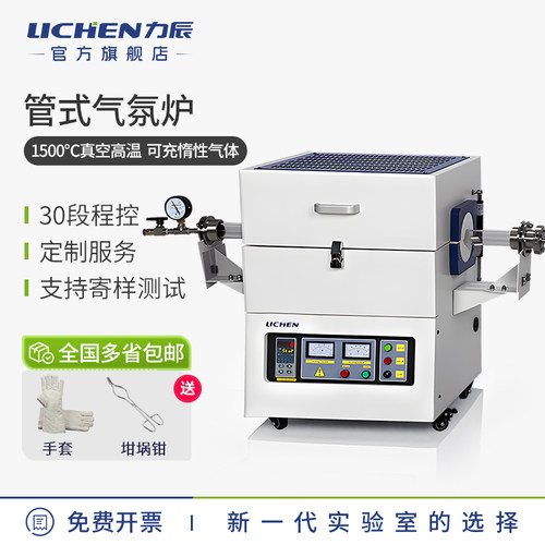 力辰科技管式高温真空气氛炉实验室用1700℃马弗炉工业箱式电阻炉