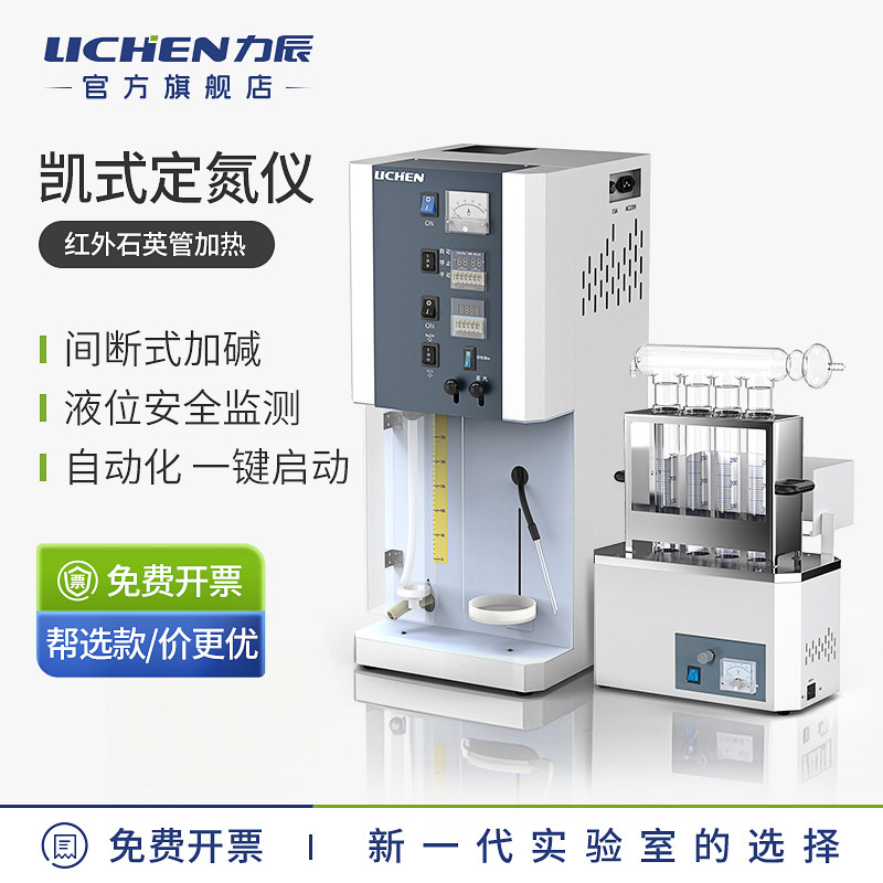 力辰全自动凯氏定氮仪蒸馏器KDN-04/04A/08C蛋白质测定仪消化炉