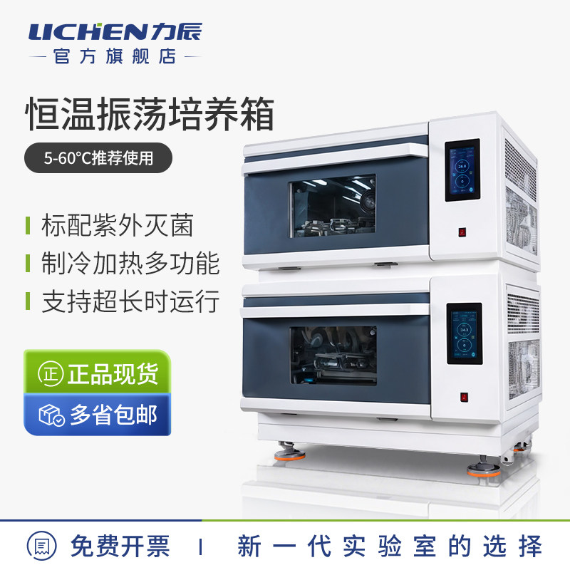 力辰科技振荡培养箱实验室叠加式气浴振荡器摇床All震荡恒温箱
