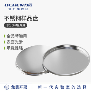 力辰水分测定仪样品盘不锈钢铝箔盘水份仪称量铝盘测定仪称量盘