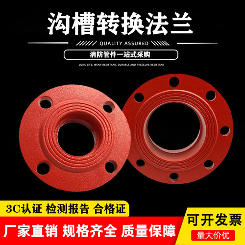 沟槽卡箍法兰 转换法兰消防钢卡管件DN65 80 100 125 150 200 250