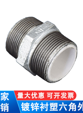 镀锌衬塑涂塑六角外丝外牙 内接玛钢管件给水直接4分6分1寸152025