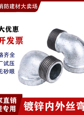 镀锌管件 内外牙弯头内外丝弯头螺纹镀锌弯头4分6分1寸DN15 20 25