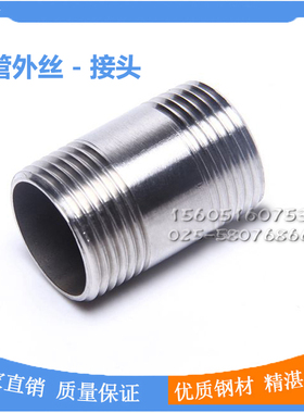 不锈钢管外丝201/304不锈钢圆外丝外螺纹短接头4分6分1寸DN15-50