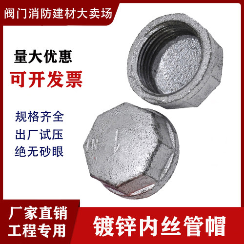 镀锌管帽内丝堵头管帽消防燃气