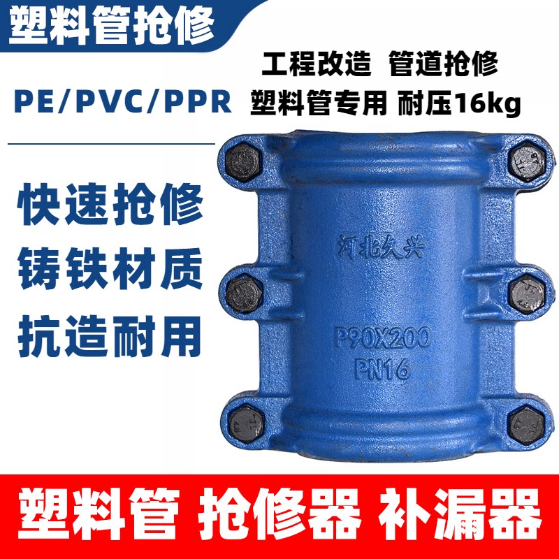 pe管哈夫节 抢修接 堵漏抢修补漏器水管抢修快接160塑料管ppr铸铁 - 实物图