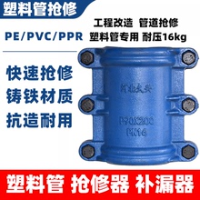 pe管哈夫节 抢修接 堵漏抢修补漏器水管抢修快接160塑料管ppr铸铁