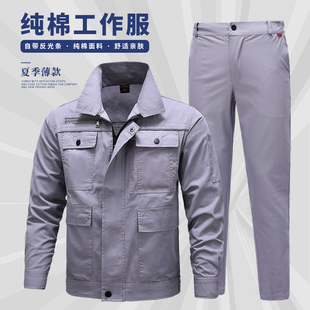 长袖 薄款 男士 夏季 耐磨汽修焊工劳保服上班工人工装 工作服纯棉套装