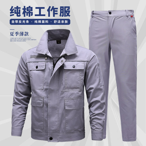 夏季薄款工作服纯棉套装男透气