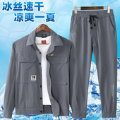 劳保服工作服套装 冰丝透气速干弹力男户外休闲运动工装 轻薄款 夏季