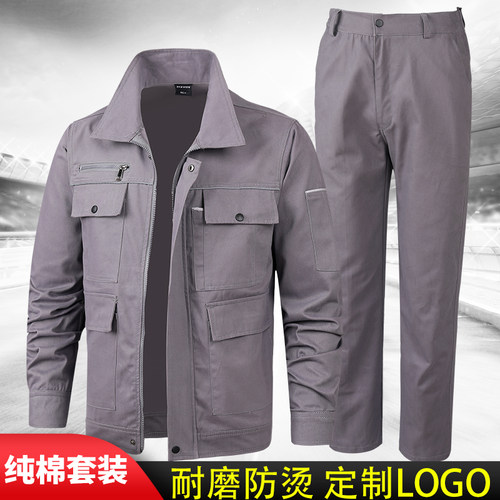春季纯棉工作服套装劳保服