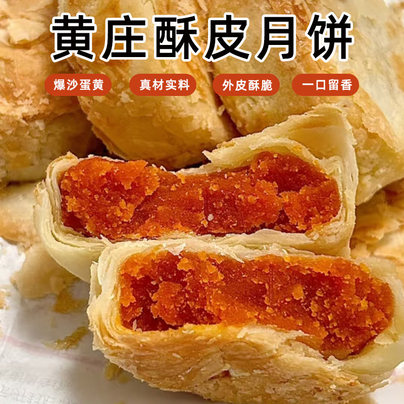 黄庄月饼咸蛋黄酥饼板栗饼红豆老式五仁月饼酥皮传统糕点小零食