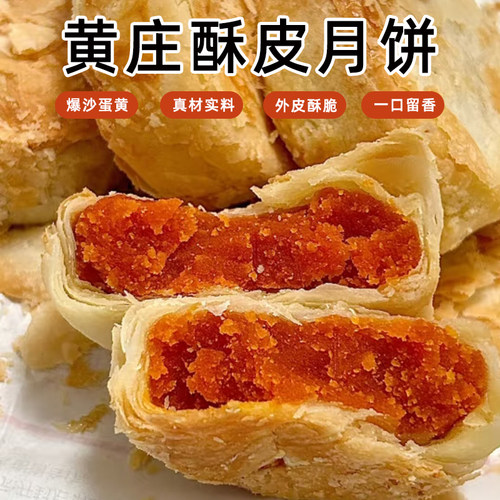 黄庄月饼咸蛋黄酥饼板栗饼红豆老式五仁月饼酥皮传统糕点小零食