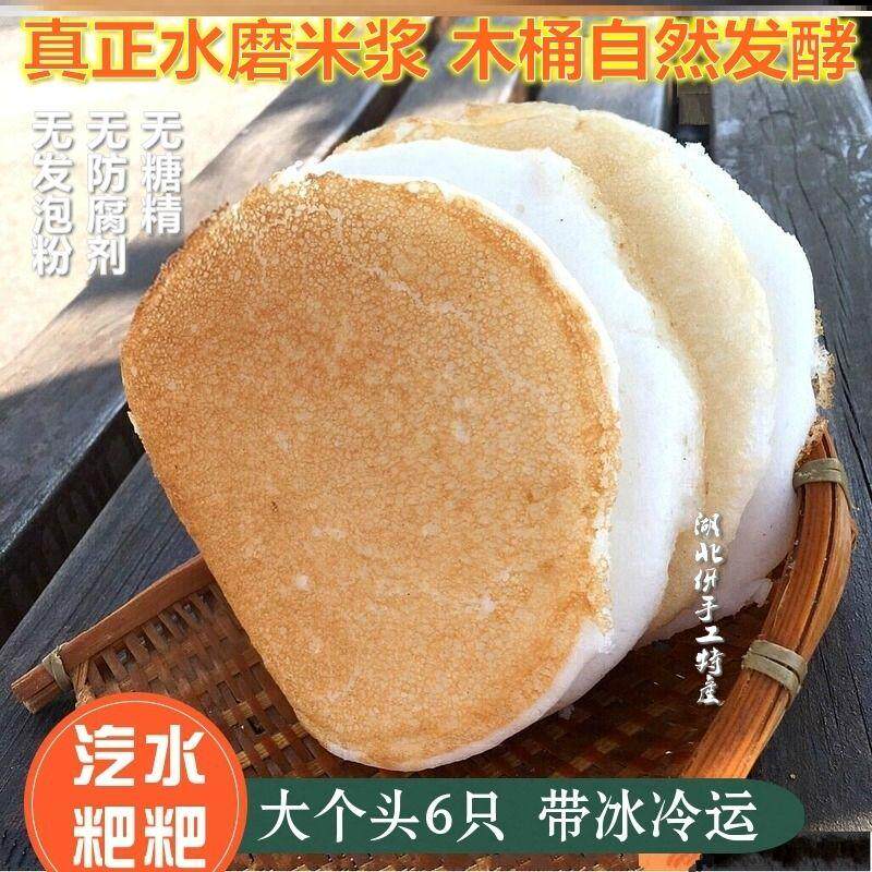 湖北武汉荆州沙市过早小吃特产农家手工汽水粑粑太和米耙大个6只