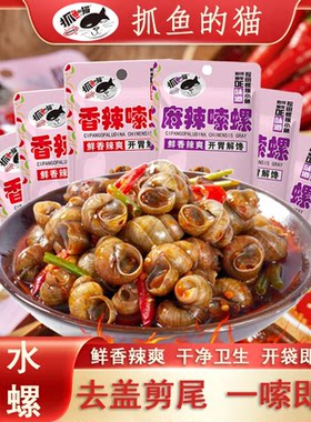 开袋即食】香辣嗦螺夜市麻辣田螺即食螺蛳肉开袋即食螺肉休闲零食