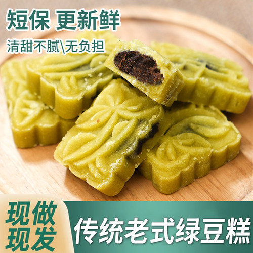 湖北特产绿豆糕豆沙馅夹心