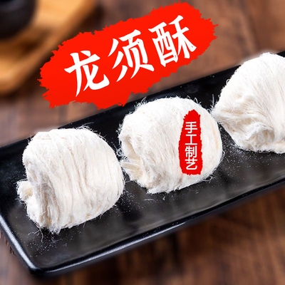 湖北特产龙须酥湖南传统老式糕点银丝糖怀旧零食甜点心龙须酥糖