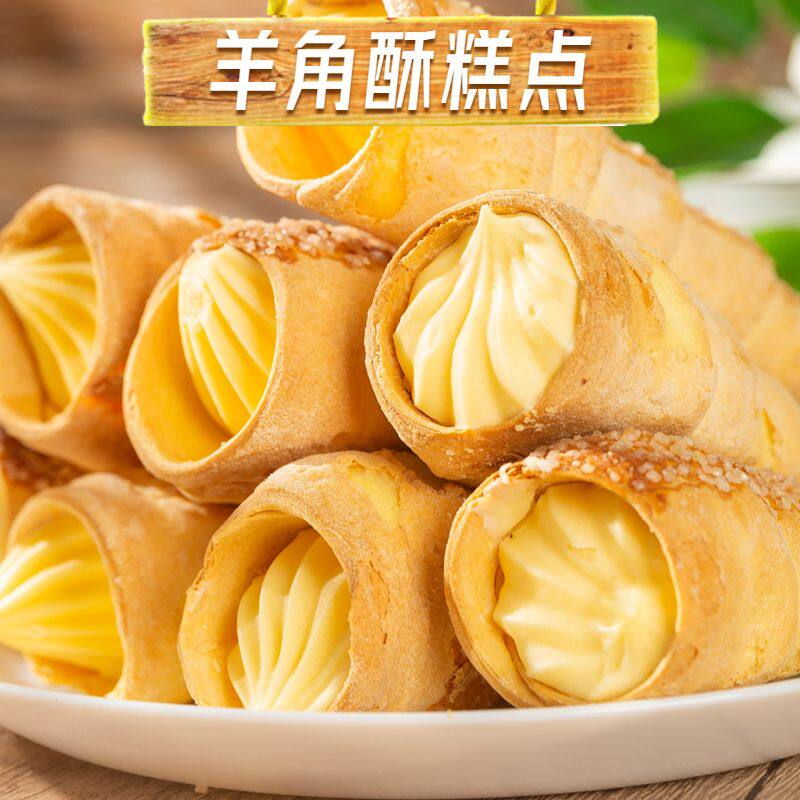 怀旧羊角酥奶油塔硬奶油丹麦号角奶油卷筒冰淇淋蛋筒网红零食糕点