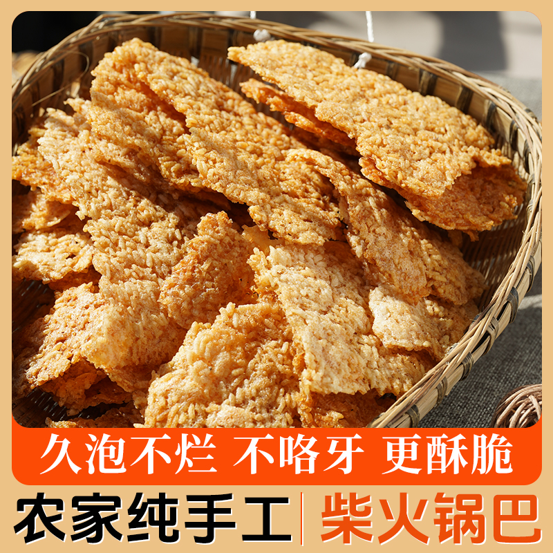 安徽特产农家柴火锅巴土灶非油炸纯手工传统老灶怀旧零食大米锅巴