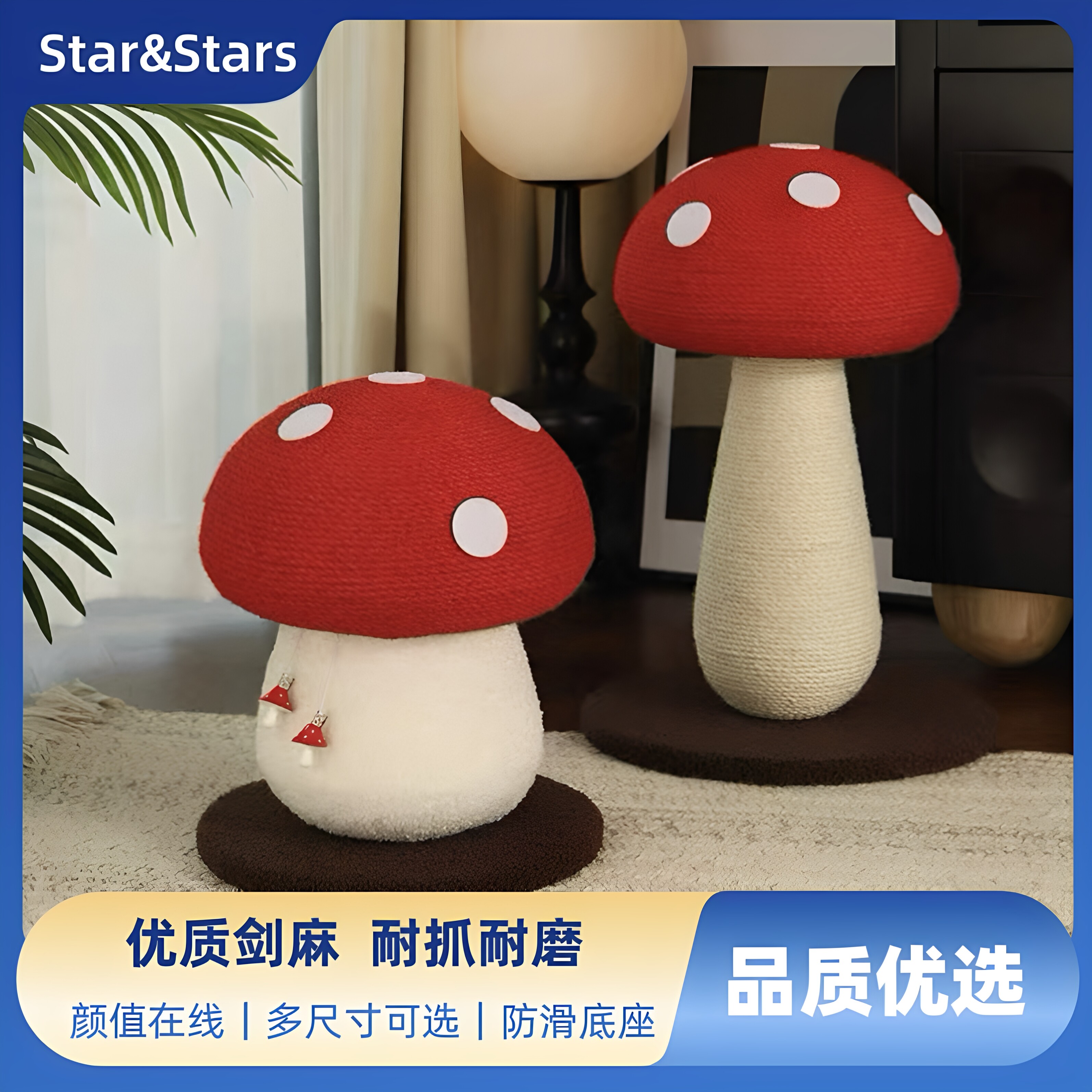 蘑菇立式剑麻猫抓柱不掉屑