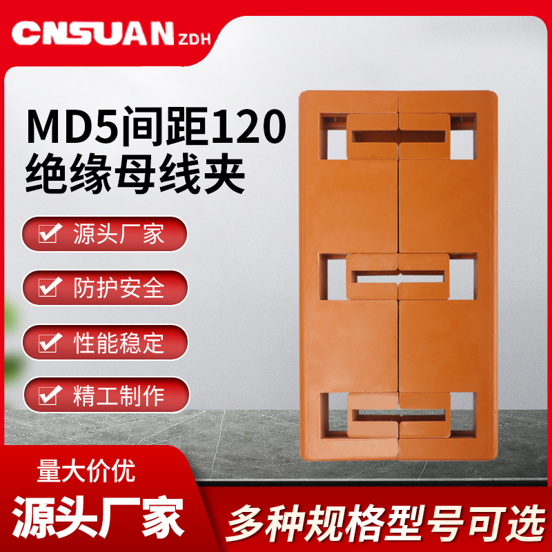 MD5黄色母线框单双排间距120