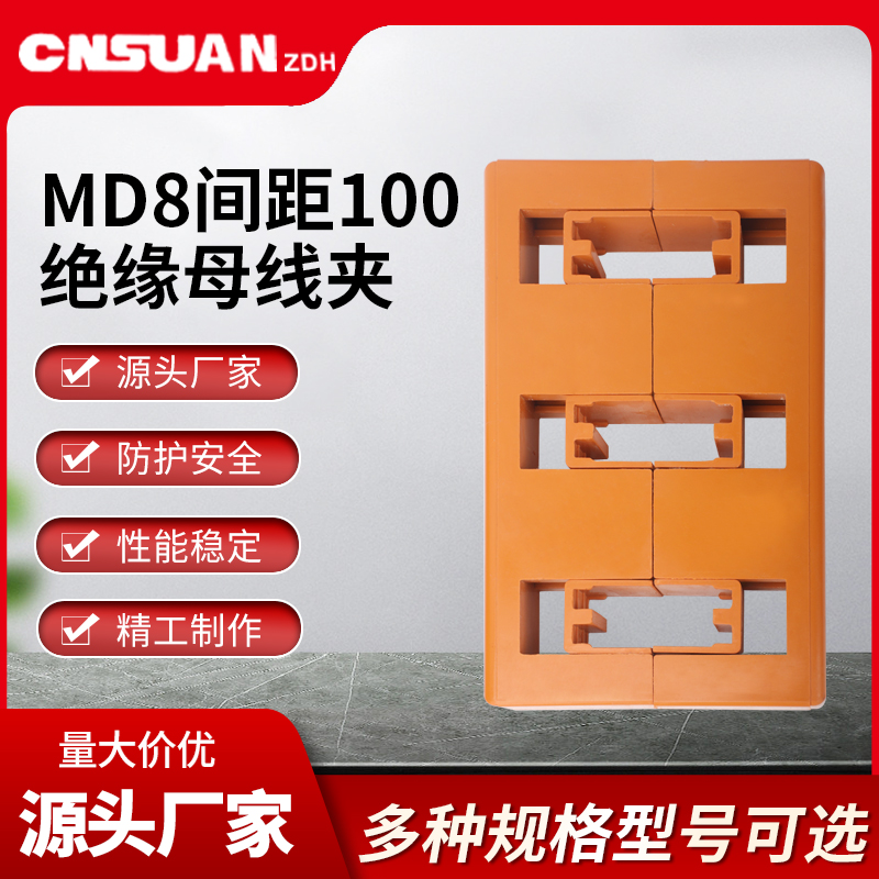 母线夹母线框MD8三相100间距