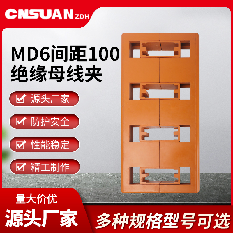 母线夹100母线框MD6四相单双排