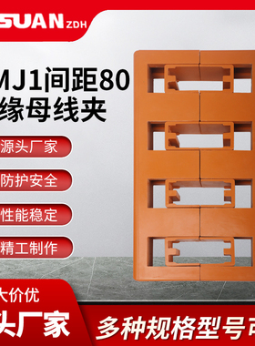 三相四排PMJ1黄色母线框 4相单双排间距80 卡铜铝排绝缘母线夹DMC