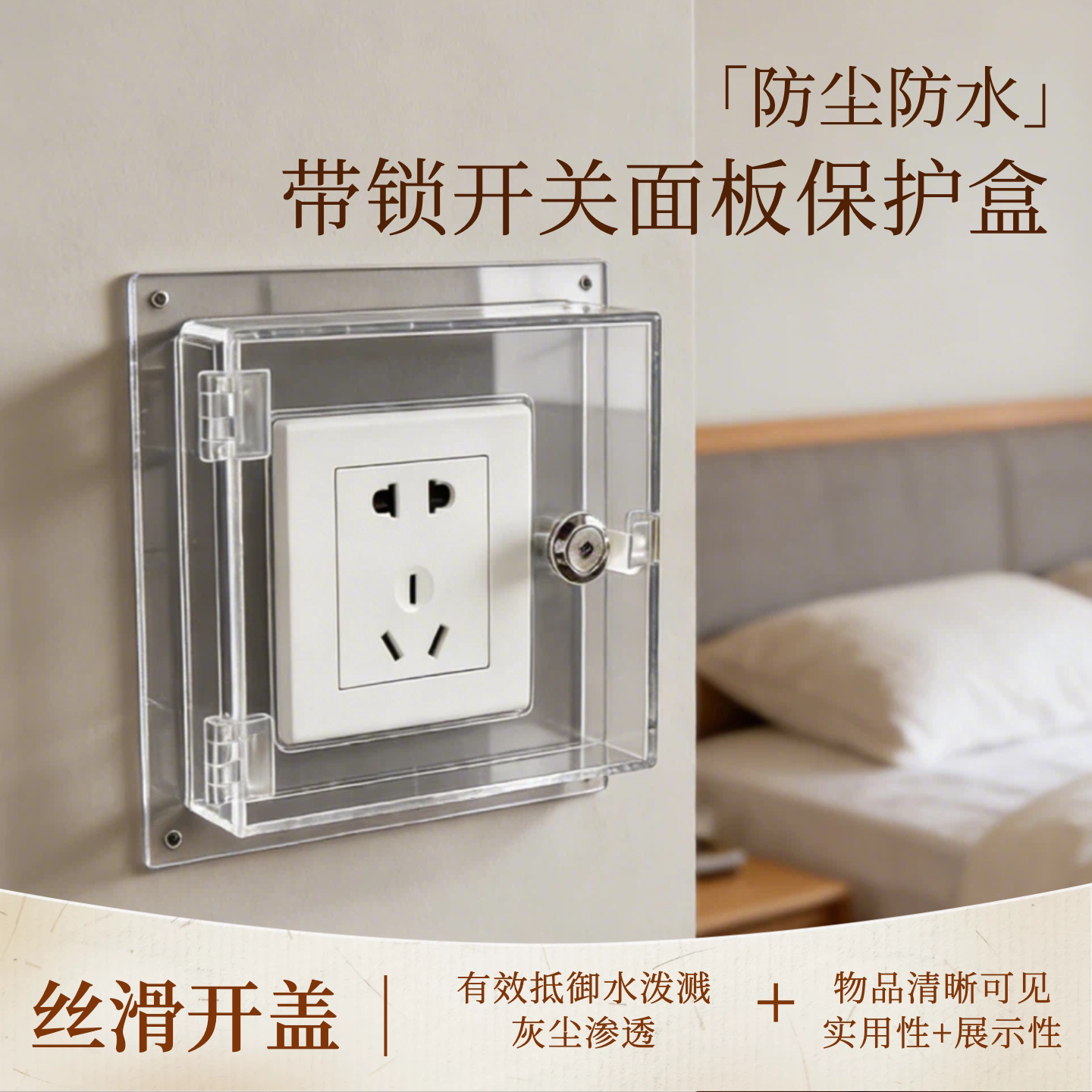 可开门亚克力透明开关面板保护盒防触电急停按钮防护罩插座防水盒