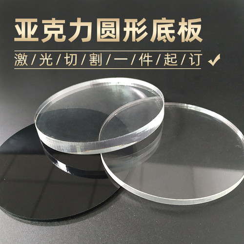 diy底座手工材料亚克力板定制