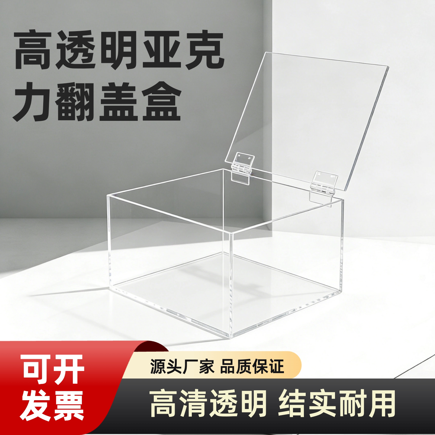 透明亚克力翻盖收纳盒陈列摆放桌面整理美妆储物盒带盖防尘罩定制