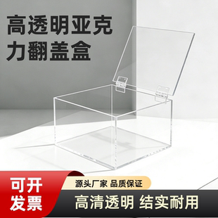 透明亚克力翻盖收纳盒陈列摆放桌面整理美妆储物盒带盖防尘罩定制