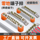 10孔2 15零线地线接线端子排配电箱 接地铜排零地排带绝缘子3