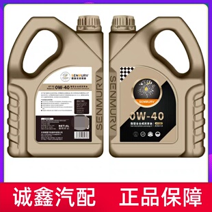 思摩夫全合成机油0W-40 SQ级汽车发动机润滑油