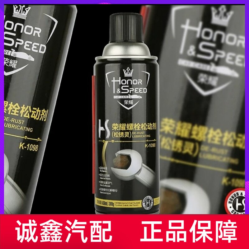 荣耀除锈剂金属强力防锈油铁锈润滑剂喷剂万能去锈水螺丝松动剂